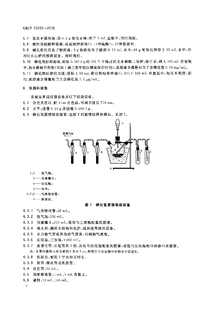GB/T 25222-2010 标准预览