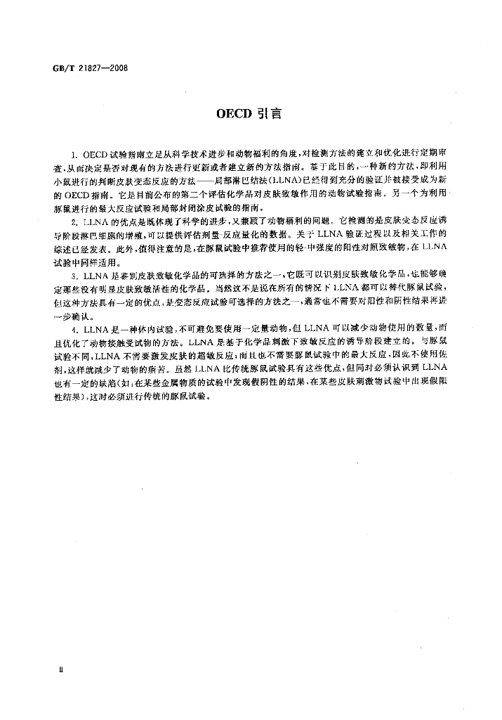 GB/T 21827-2008 标准预览