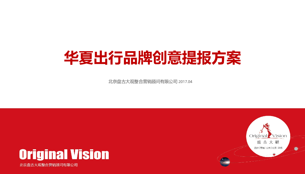 盘古：华夏出行标志设计