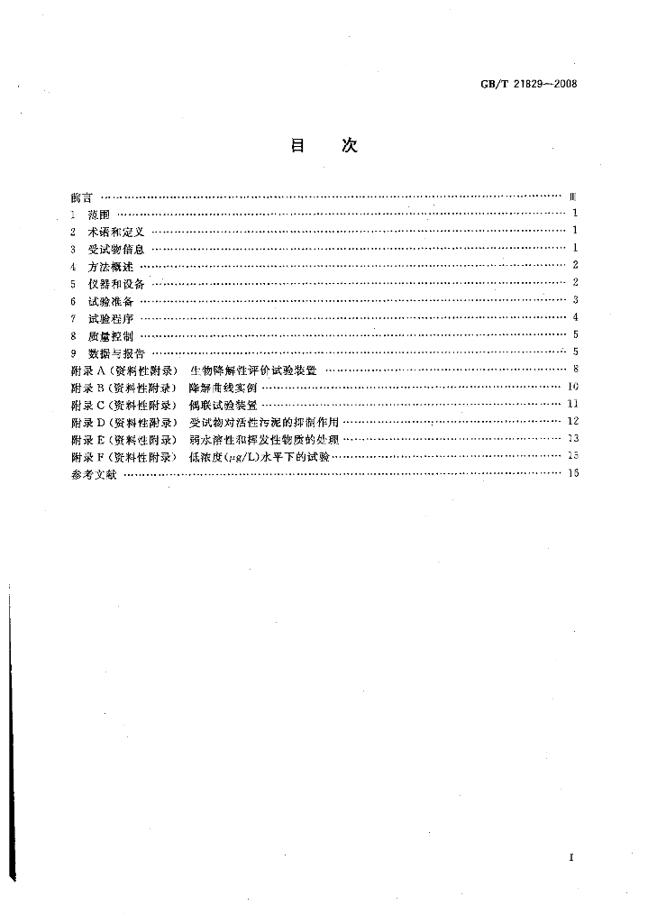 GB/T 21829-2008 标准预览