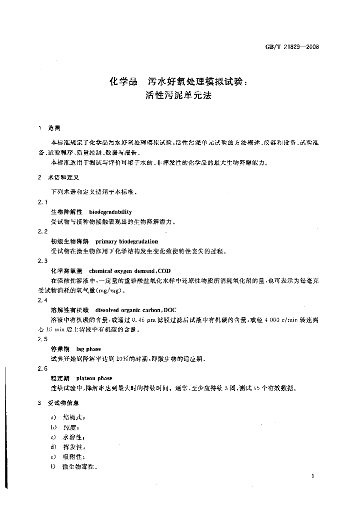 GB/T 21829-2008 标准预览
