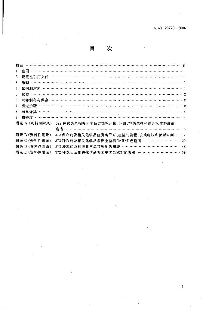 GB/T 20770-2006 标准预览