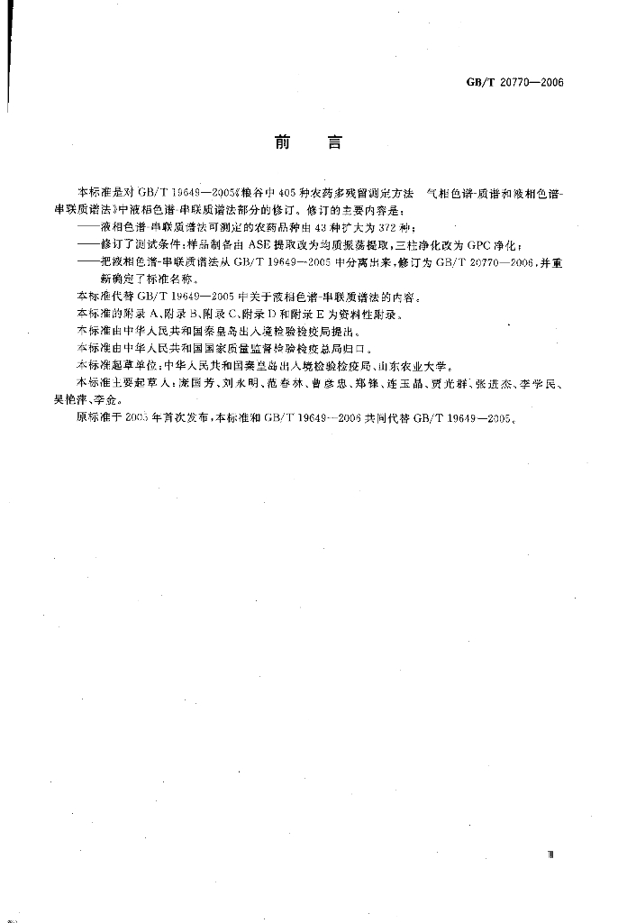 GB/T 20770-2006 标准预览