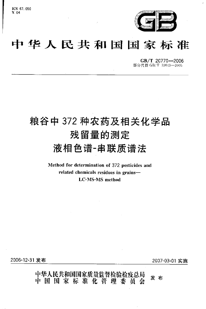 GB/T 20770-2006 标准预览