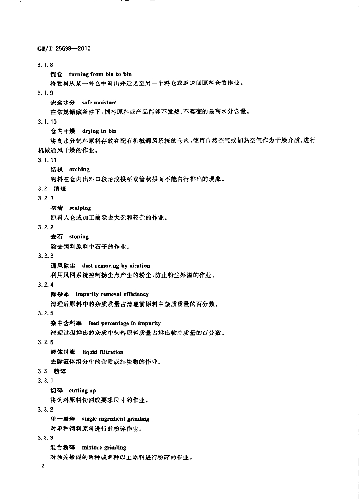 GB/T 25698-2010 标准预览