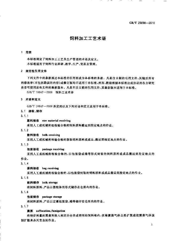 GB/T 25698-2010 标准预览