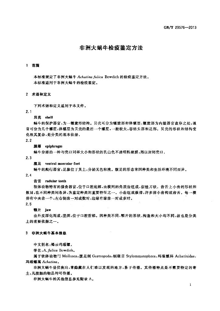 GB/T 29576-2013 标准预览