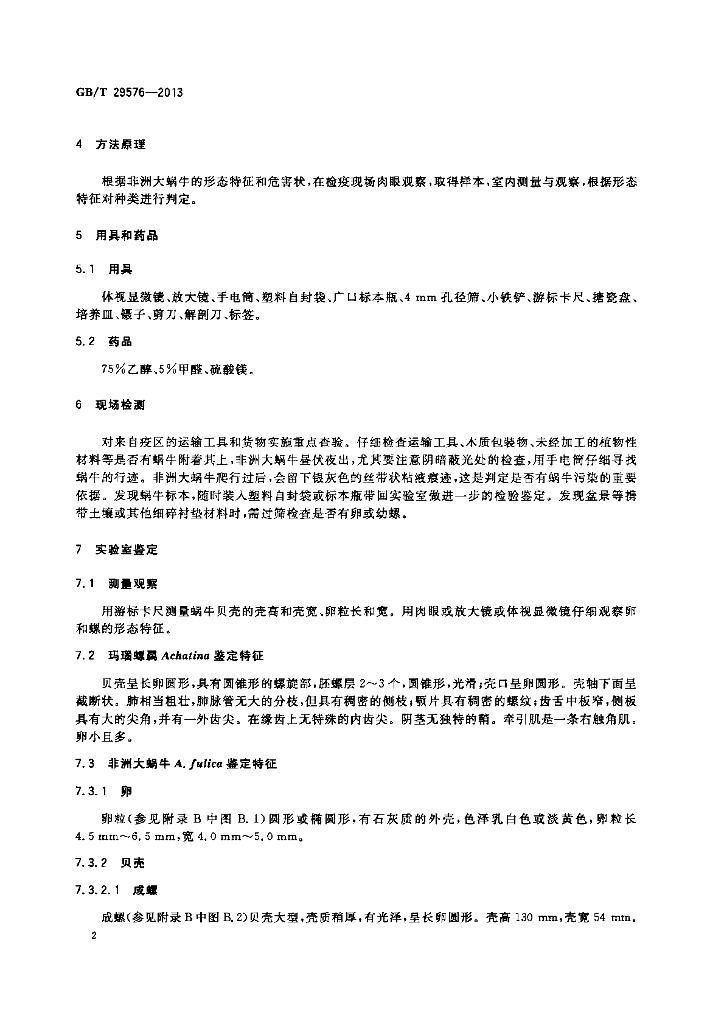 GB/T 29576-2013 标准预览