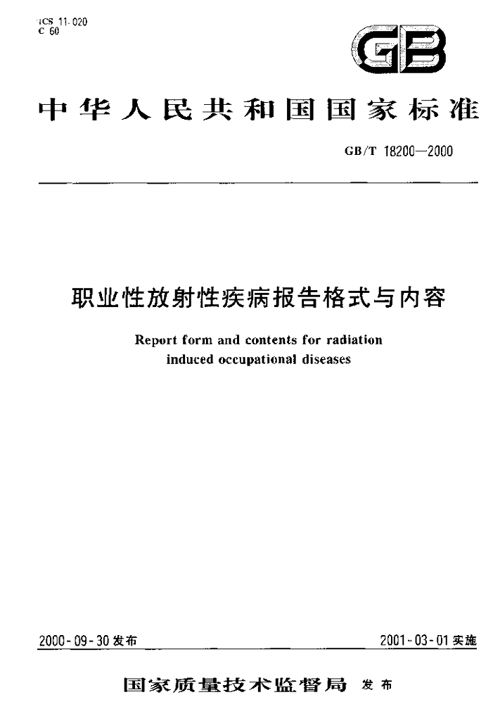 GB/T 18200-2000 标准预览