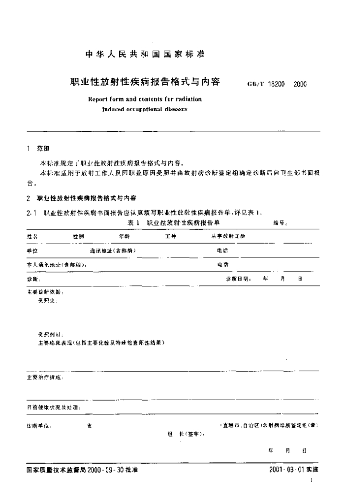 GB/T 18200-2000 标准预览