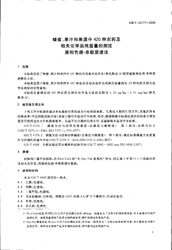 GB/T 20771-2006 标准预览