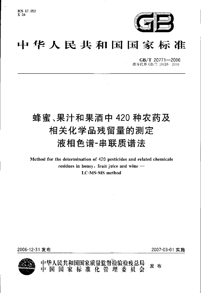 GB/T 20771-2006 标准预览