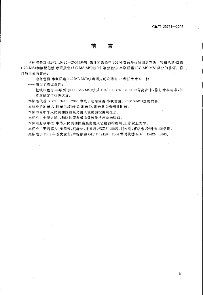 GB/T 20771-2006 标准预览