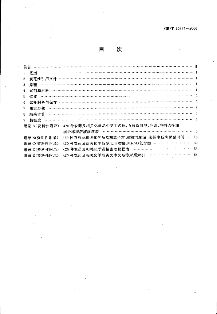 GB/T 20771-2006 标准预览