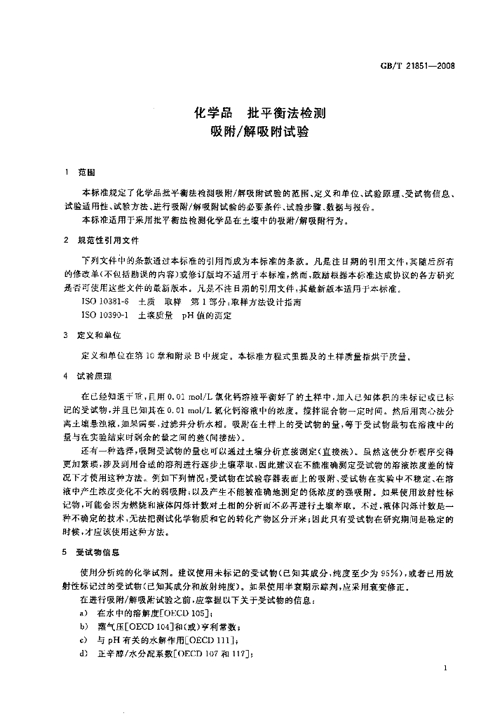 GB/T 21851-2008 标准预览