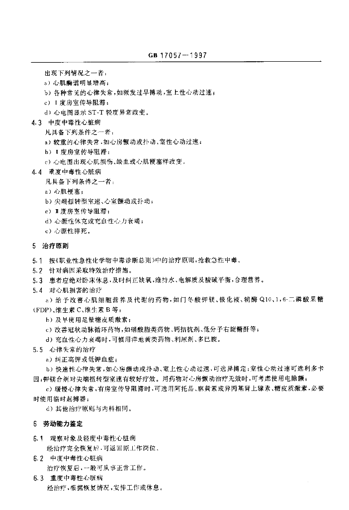 GB 17057-1997 标准预览