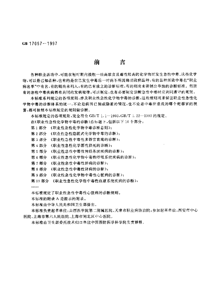 GB 17057-1997 标准预览