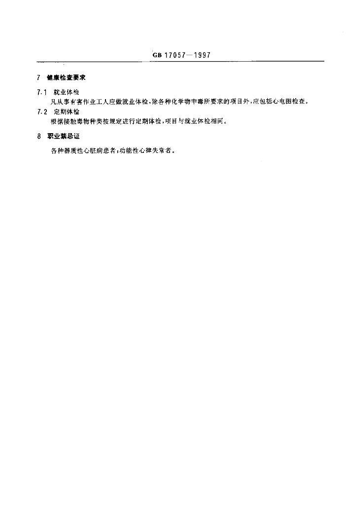 GB 17057-1997 标准预览