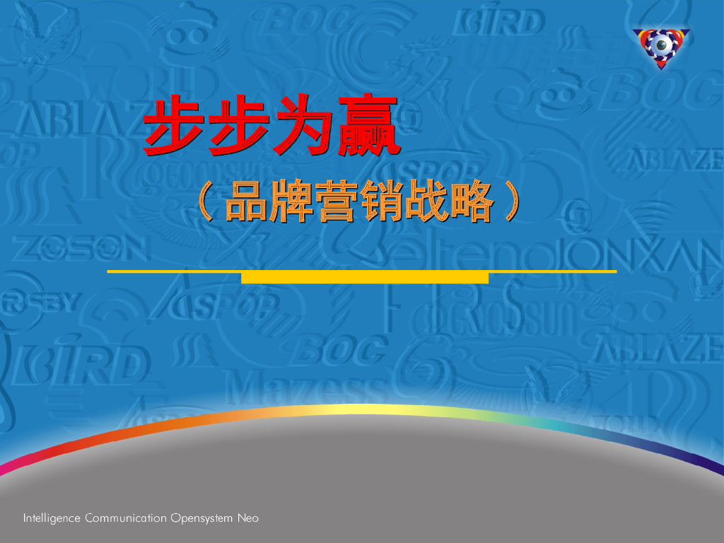 品牌营销战略讲座