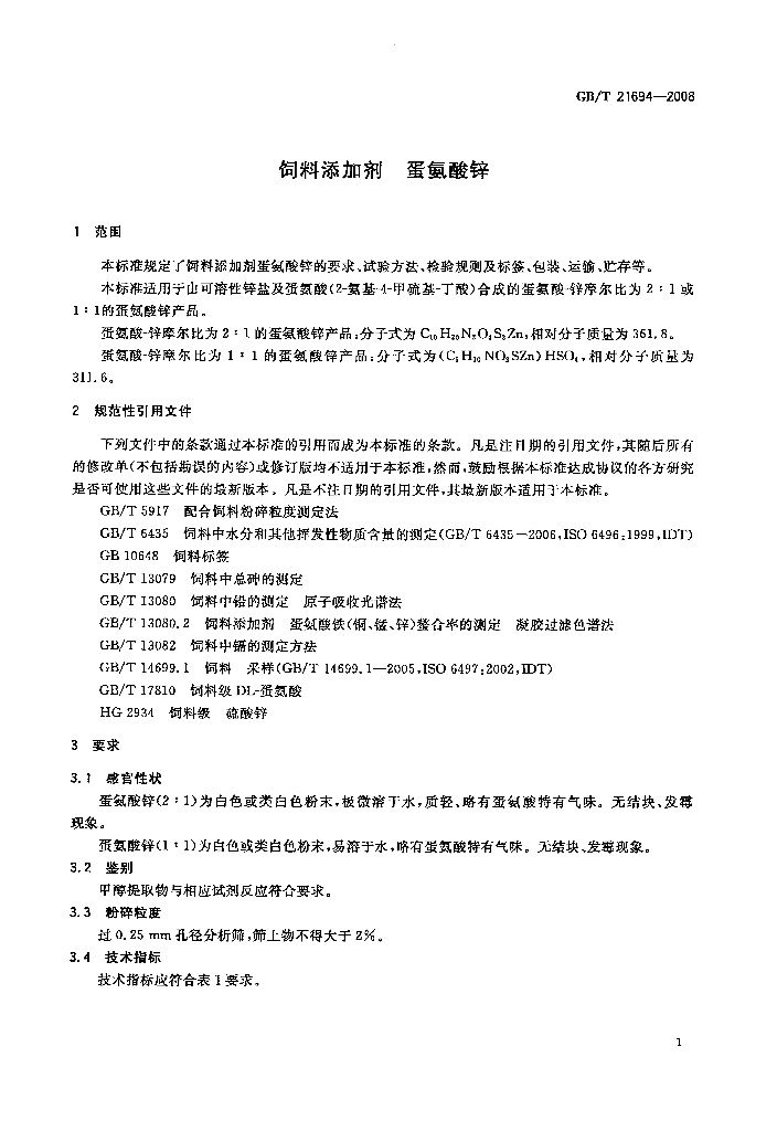 GB/T 21694-2008 标准预览