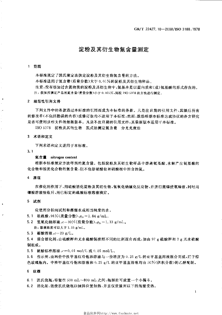GB/T 22427.10-2008 标准预览