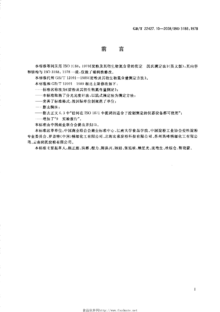 GB/T 22427.10-2008 标准预览