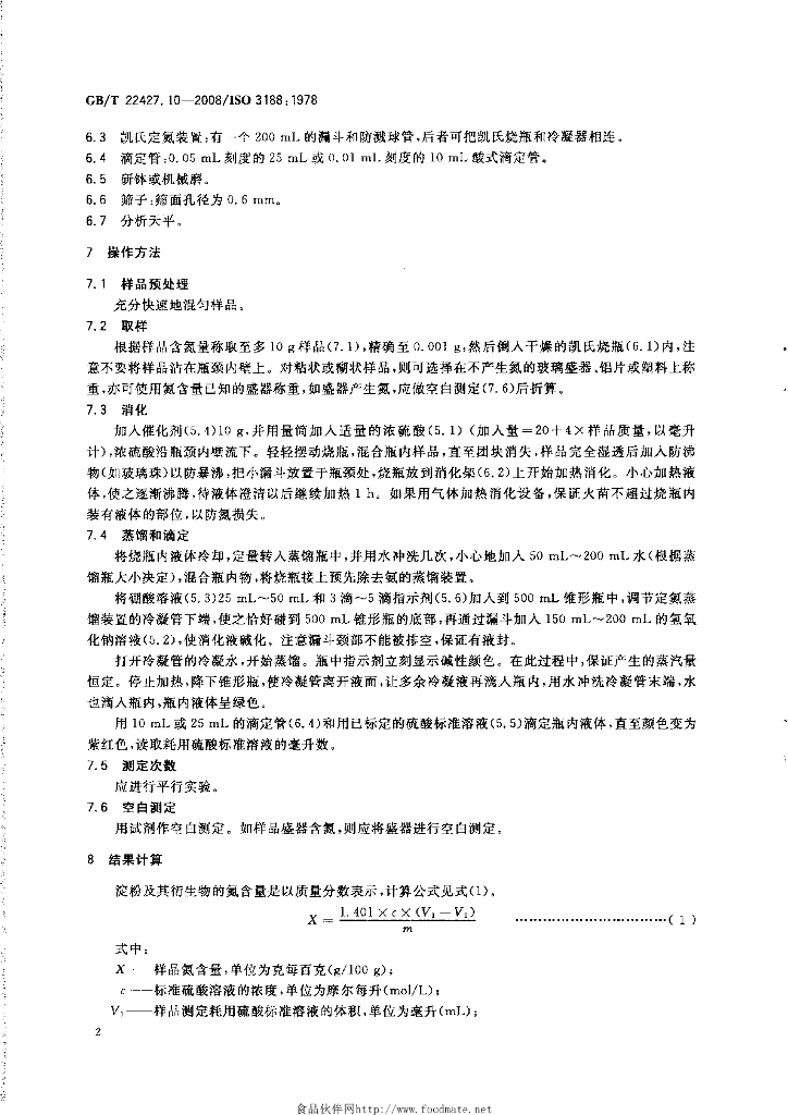 GB/T 22427.10-2008 标准预览