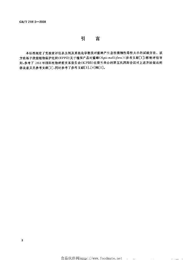 GB/T 21813-2008 标准预览