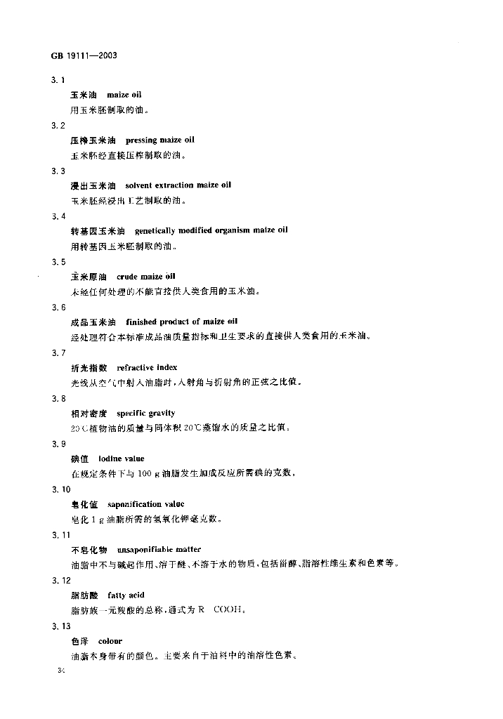 GB/T 19111-2003 标准预览