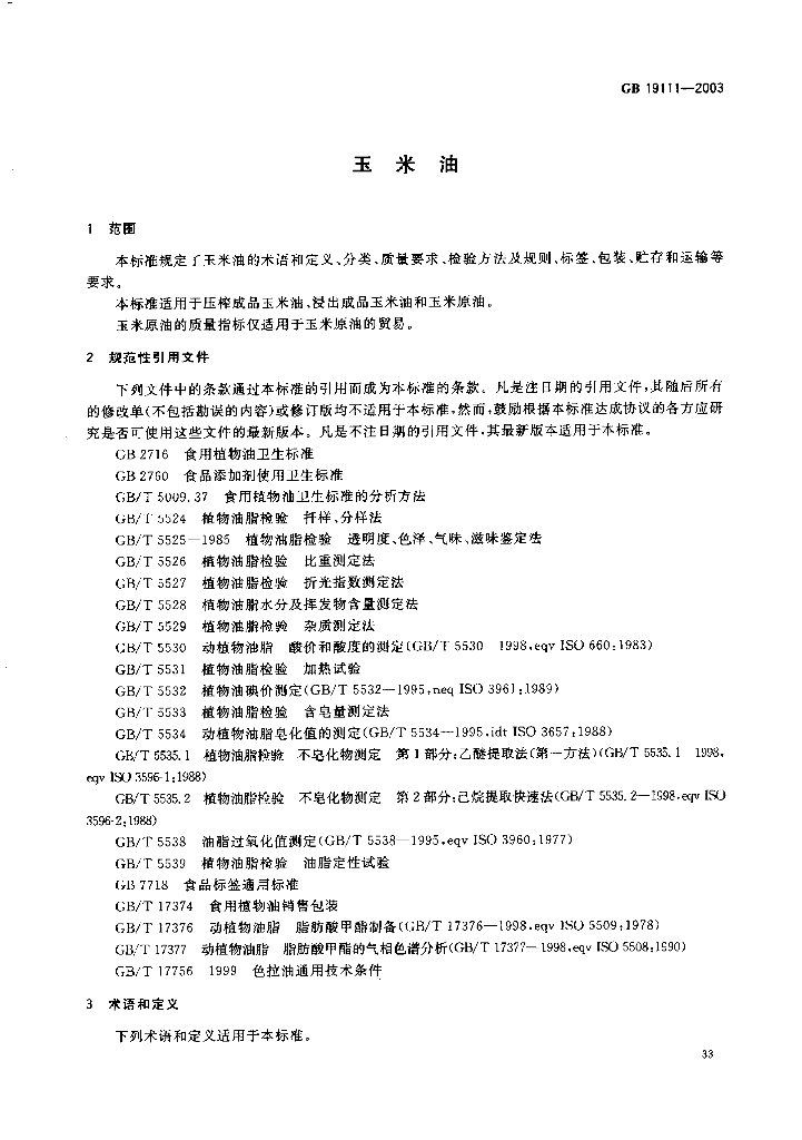 GB/T 19111-2003 标准预览