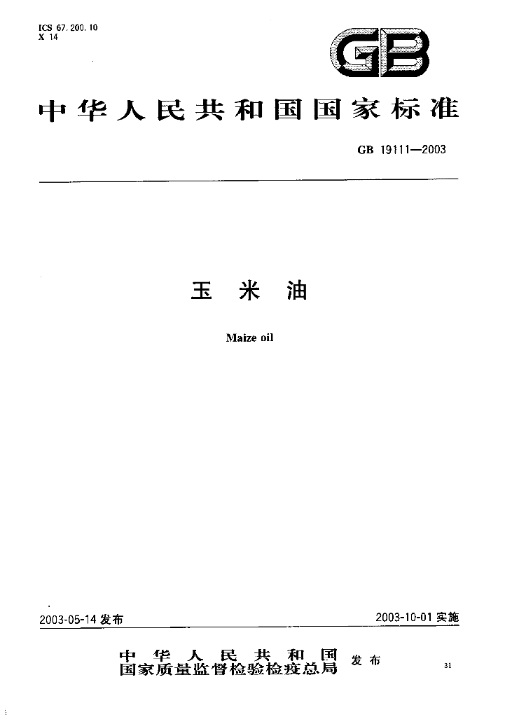 GB/T 19111-2003 标准预览
