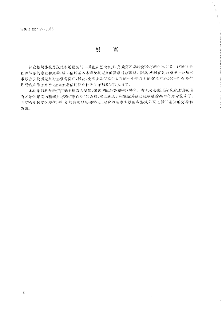 GB/T 22117-2008 标准预览