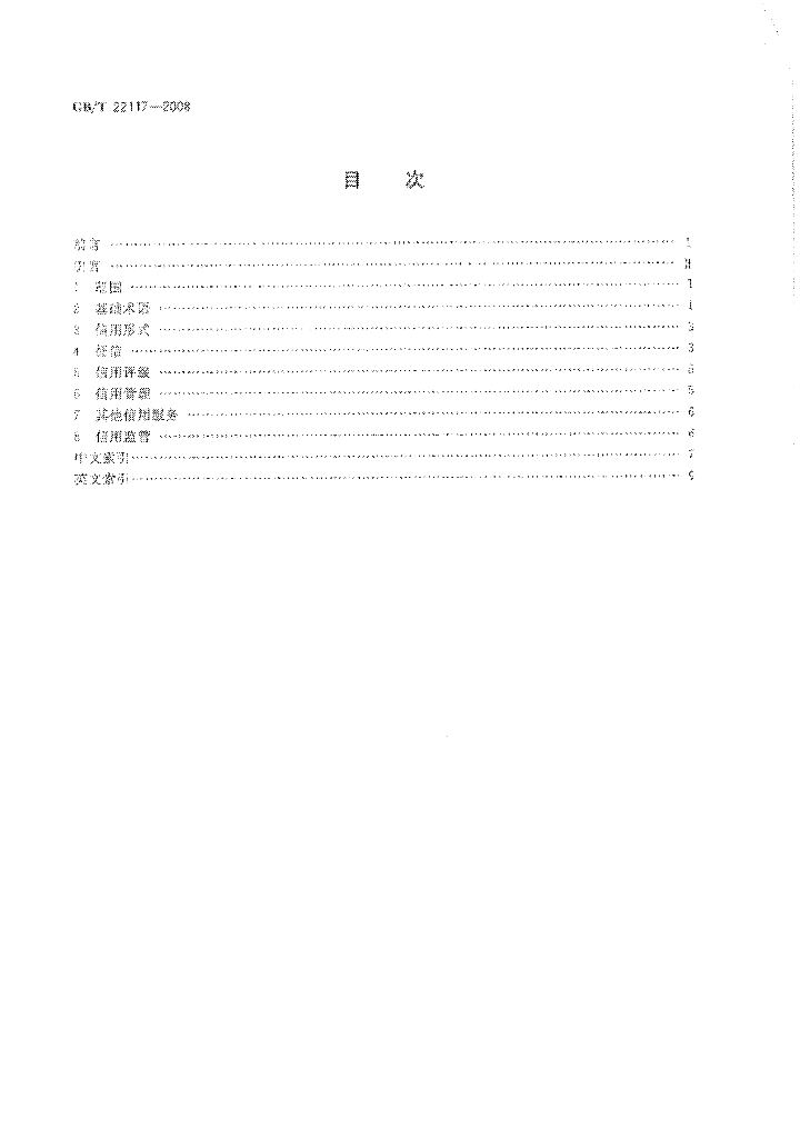 GB/T 22117-2008 标准预览