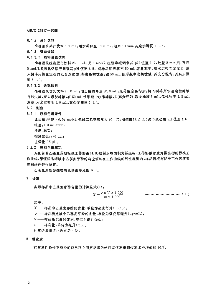 GB/T 21917-2008 标准预览