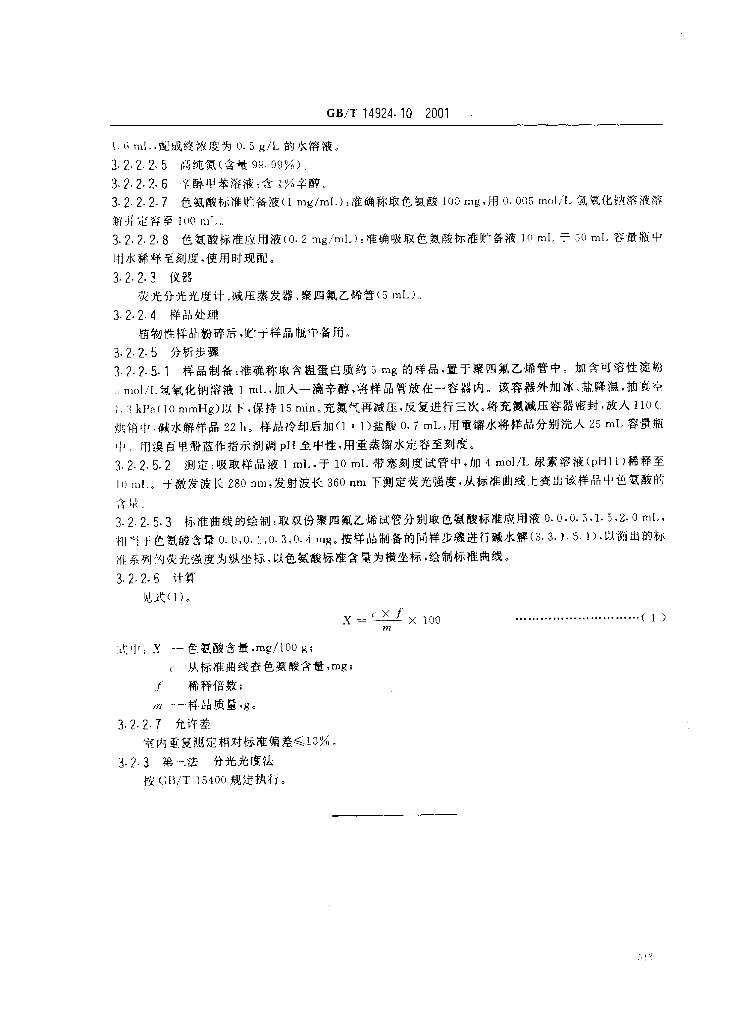 GB/T 14924.10-2001 标准预览