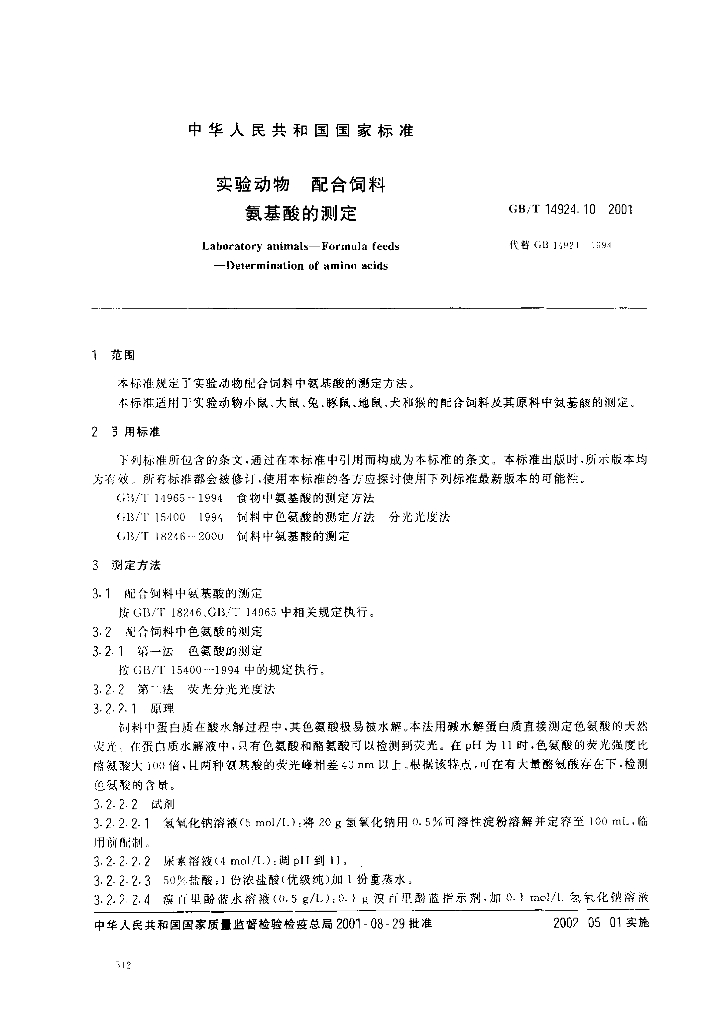 GB/T 14924.10-2001 标准预览