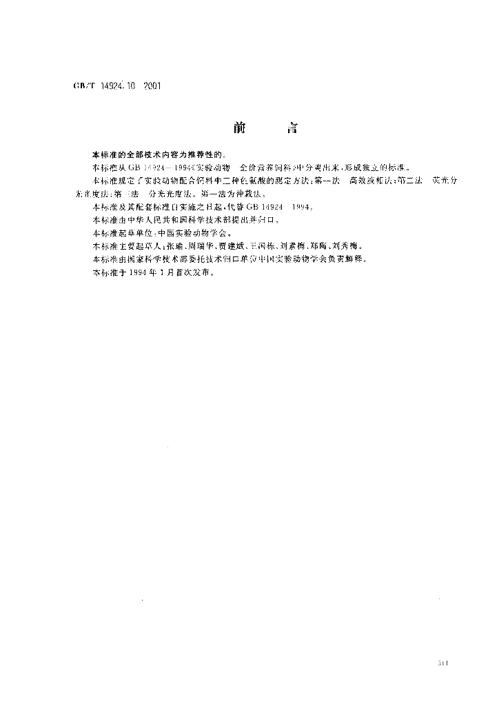 GB/T 14924.10-2001 标准预览