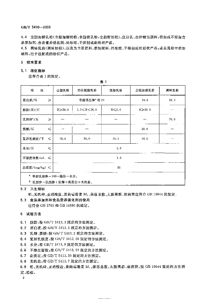 GB/T 5410-2008 标准预览