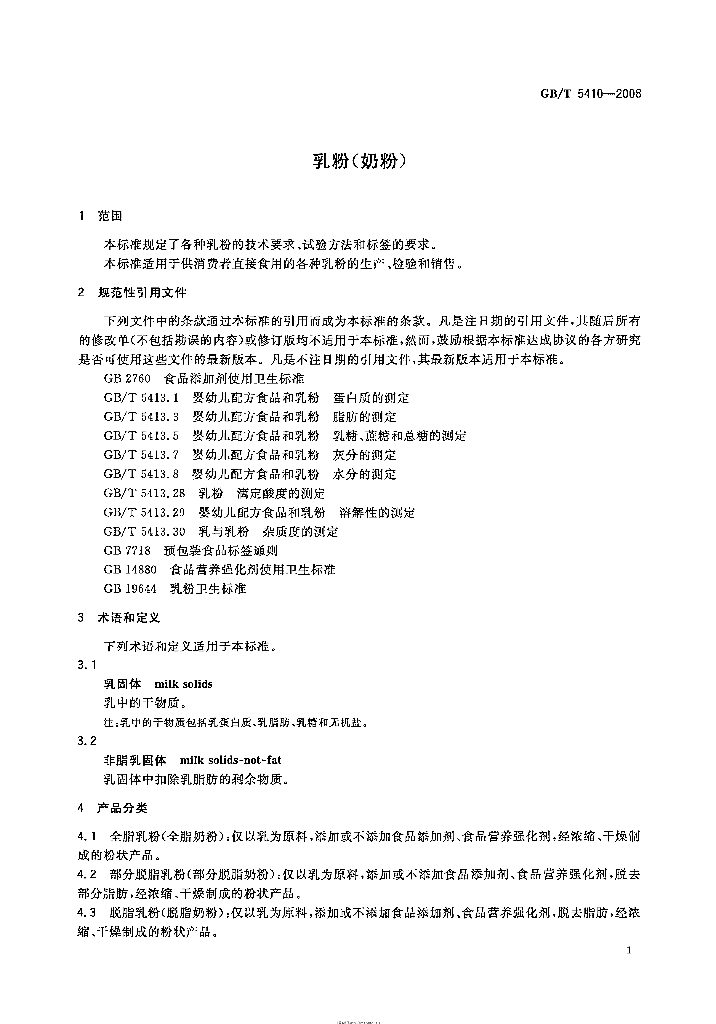 GB/T 5410-2008 标准预览