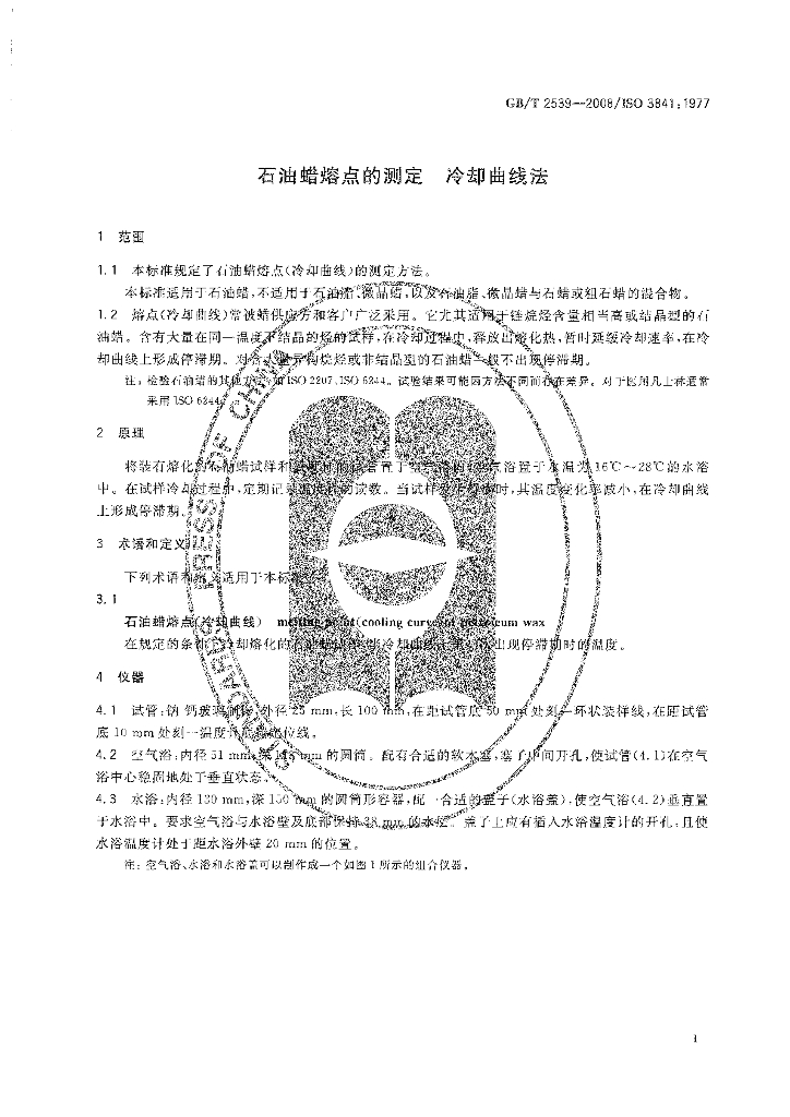 GB/T 2539-2008 标准预览