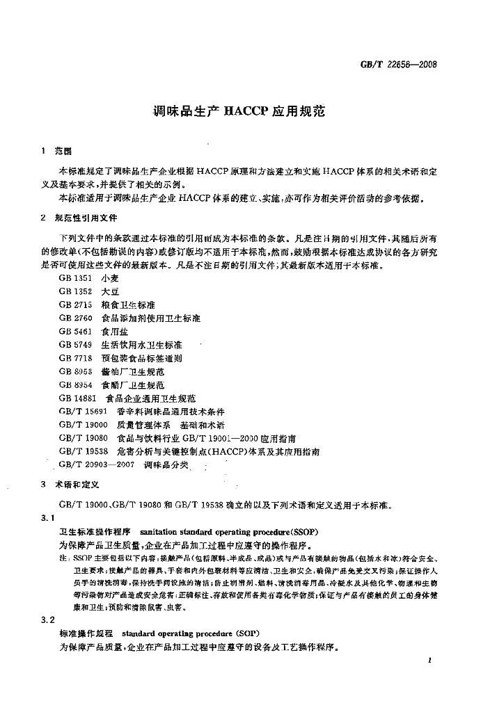 GB/T 22656-2008 标准预览
