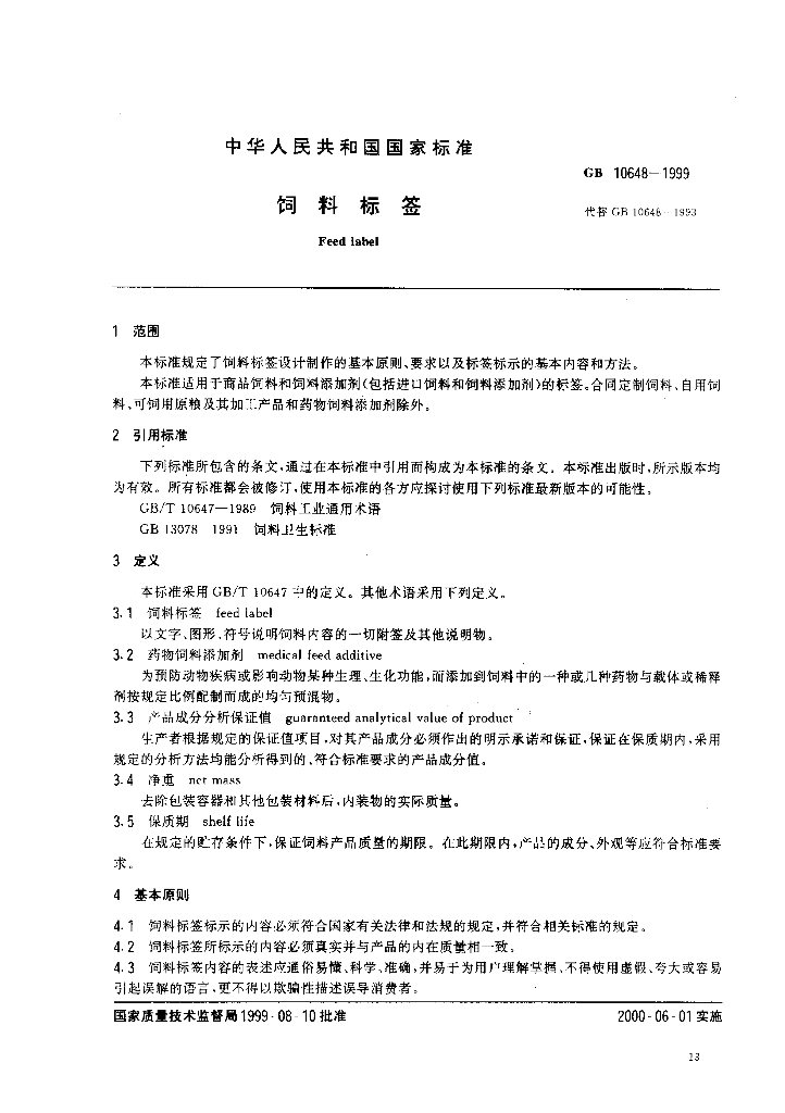 GB 10648-1999 标准预览