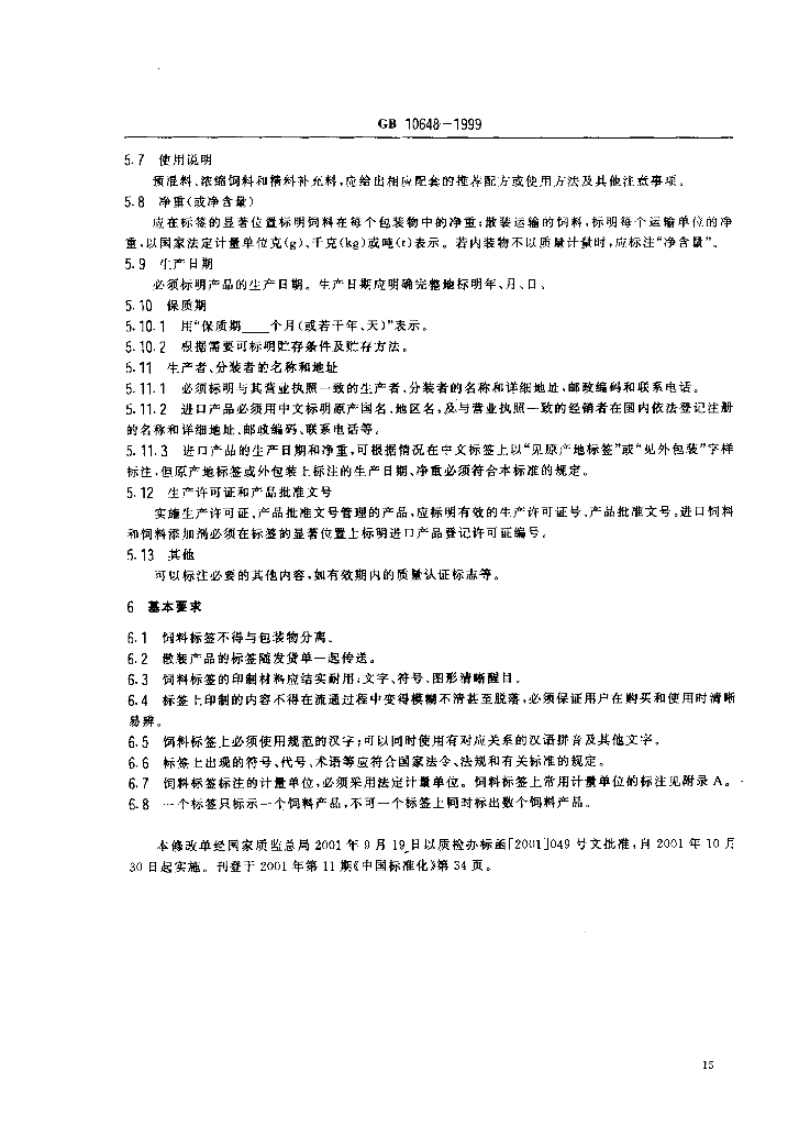 GB 10648-1999 标准预览