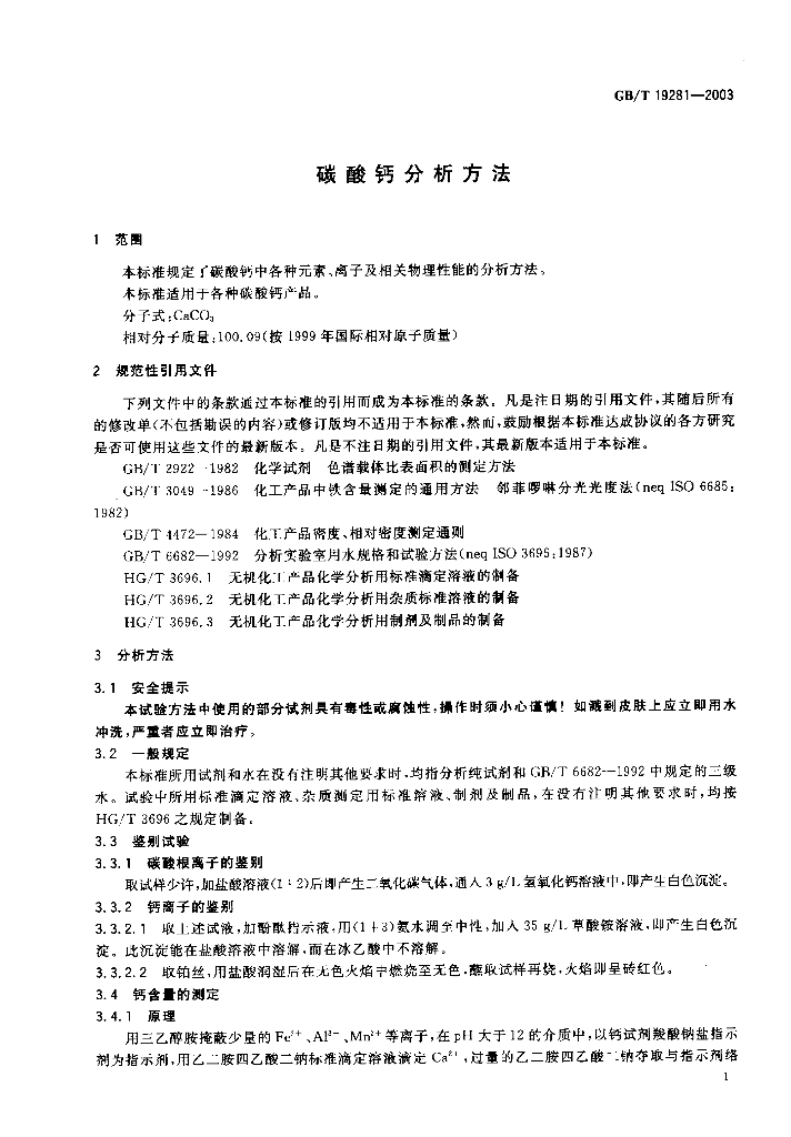 GB/T 19281-2003 标准预览