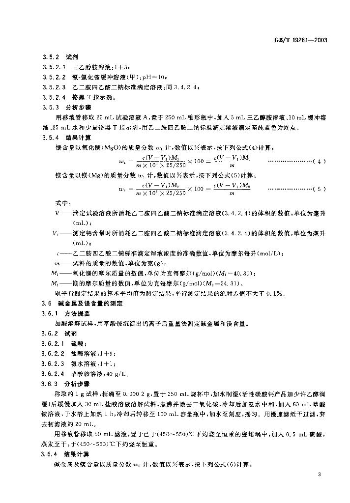 GB/T 19281-2003 标准预览