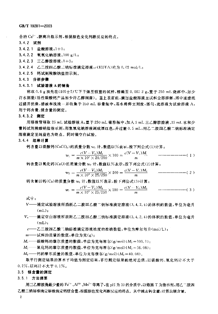GB/T 19281-2003 标准预览