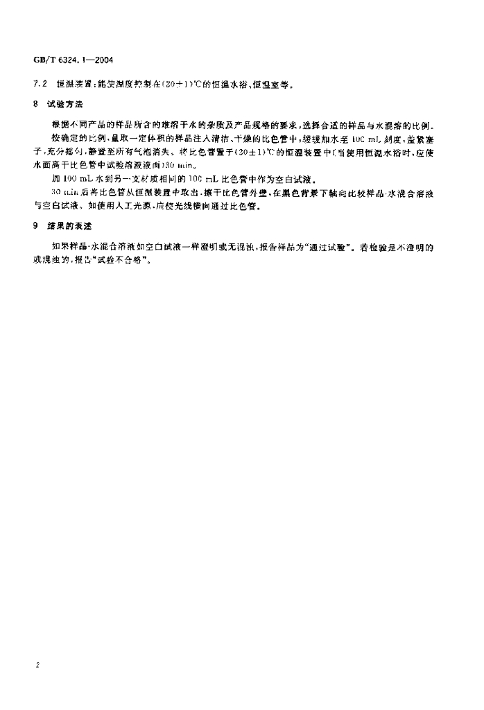GB/T 6324.1-2004 标准预览