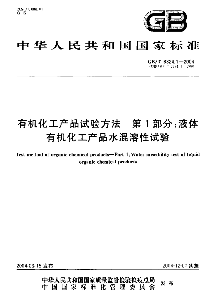 GB/T 6324.1-2004 标准预览