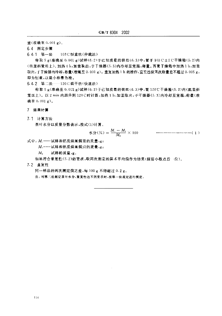 GB/T 8304-2002 标准预览