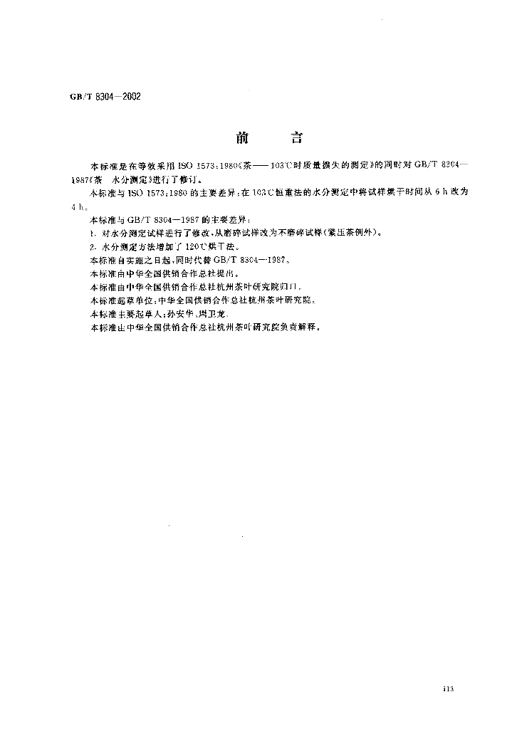 GB/T 8304-2002 标准预览